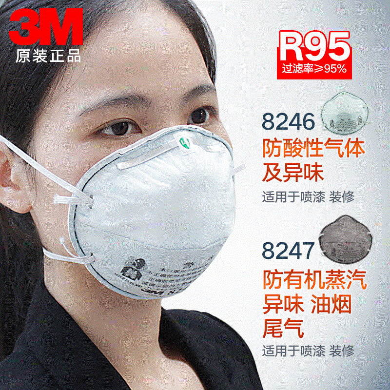 3M 防酸性气体 防颗粒物 活性炭 防甲醛 装修化工 8246 口罩