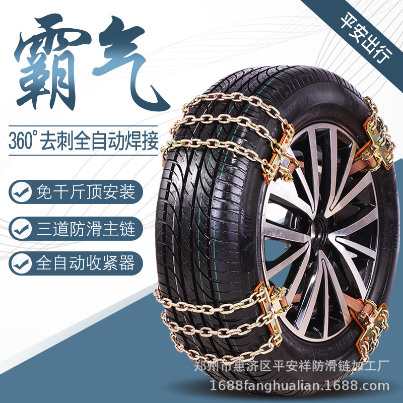 Car off-road vehicle Van SUV snow chain car tire snow chain metal snow chain suitable for 165-275