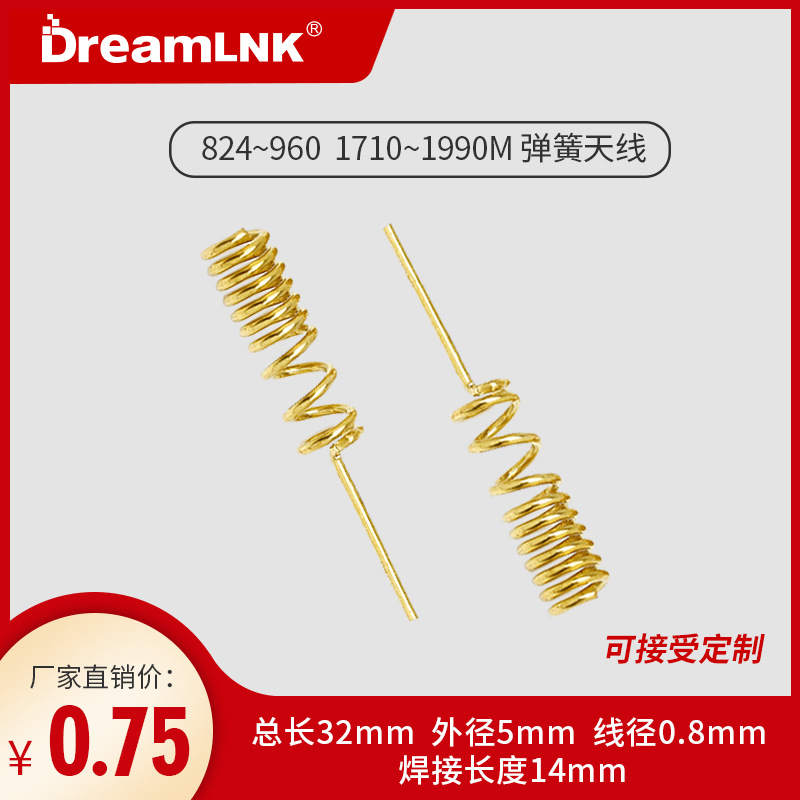 弹簧天线 868天线 螺旋内置天线 868MHZ 铜 915M 型号T2 骏晔科技