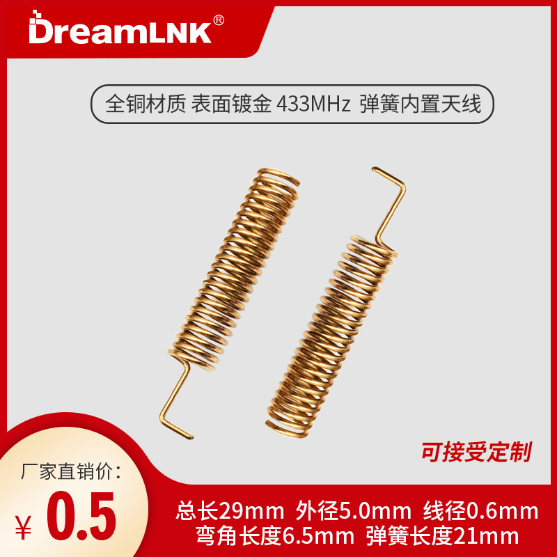 弹簧天线  433MHz天线 内置 高增益螺旋全铜PCB遥控器智能家居T11