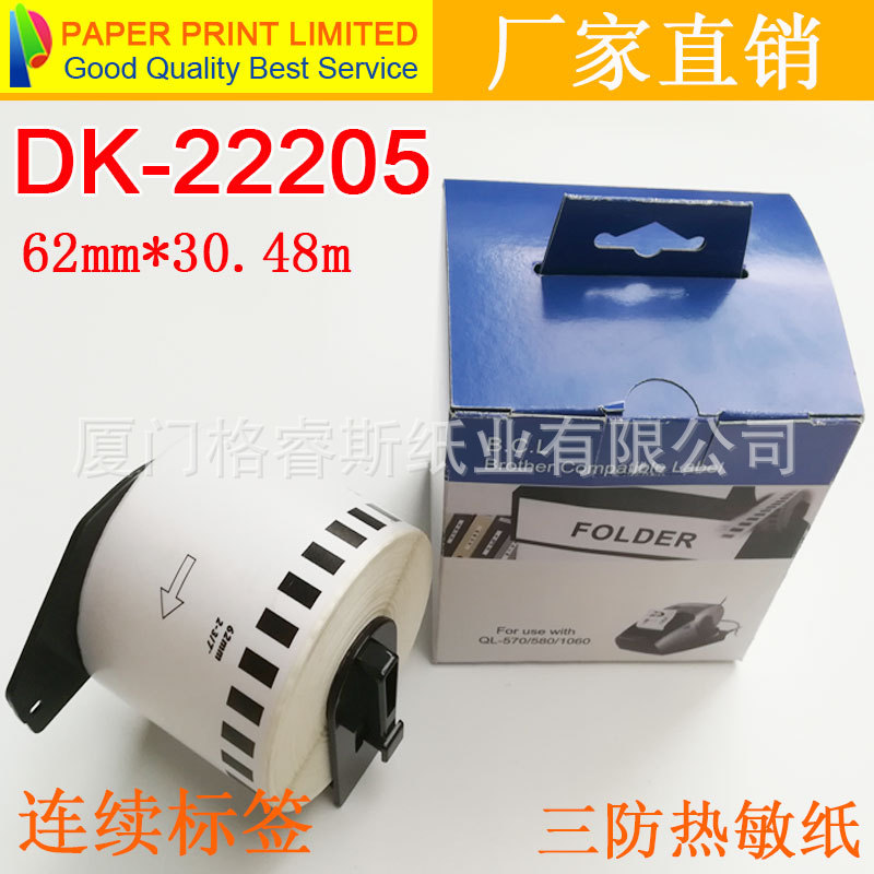 兄弟标签纸 标签色带DK-22205 白底黑字 62mm*30.48m带支架