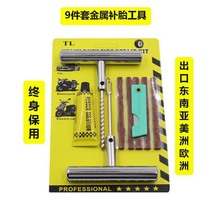 车载应急摩托车真空胎快速修理工具组套金属螺纹钻补胎工具套装
