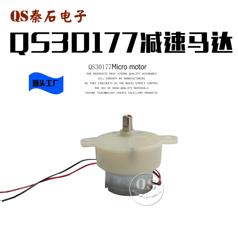 舞台灯减速马达电机 魔球灯马达 QS30177减速马达