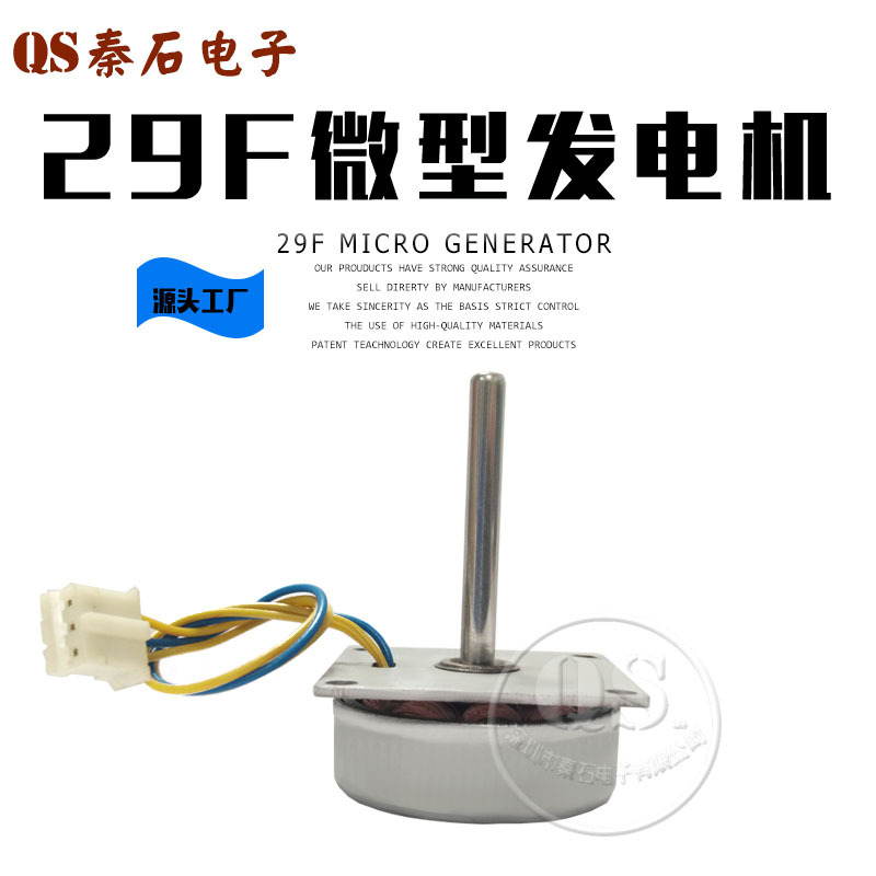 微型风力发电机 外转子三相无刷马达 教学发电机  29F微型发