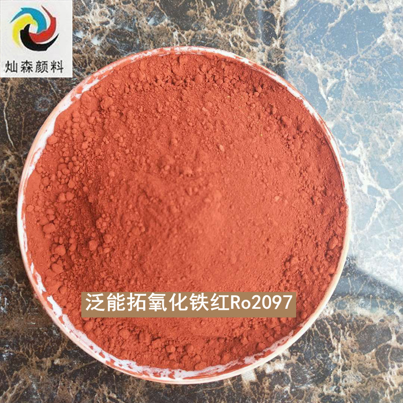 铁红RR1597/RR2597/RR3597/RR4597/RR5597/RR6597/RR7597/RR8597