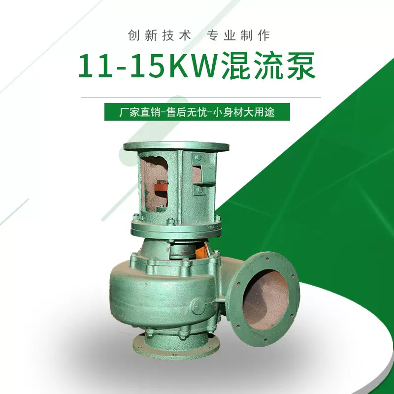 污水泵 11-15KW排涝排水大流量混流泵 浮筒式抗洪泵
