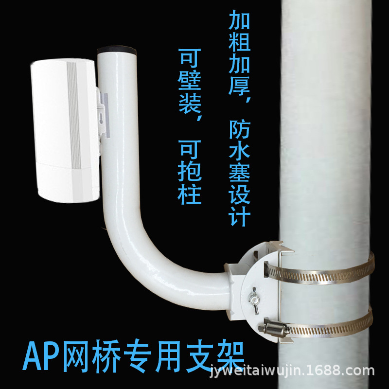 Al Aire Libre AP puente inalámbrico soporte blanco puente universal equipo soporte montado en la pared antena soporte de elevación