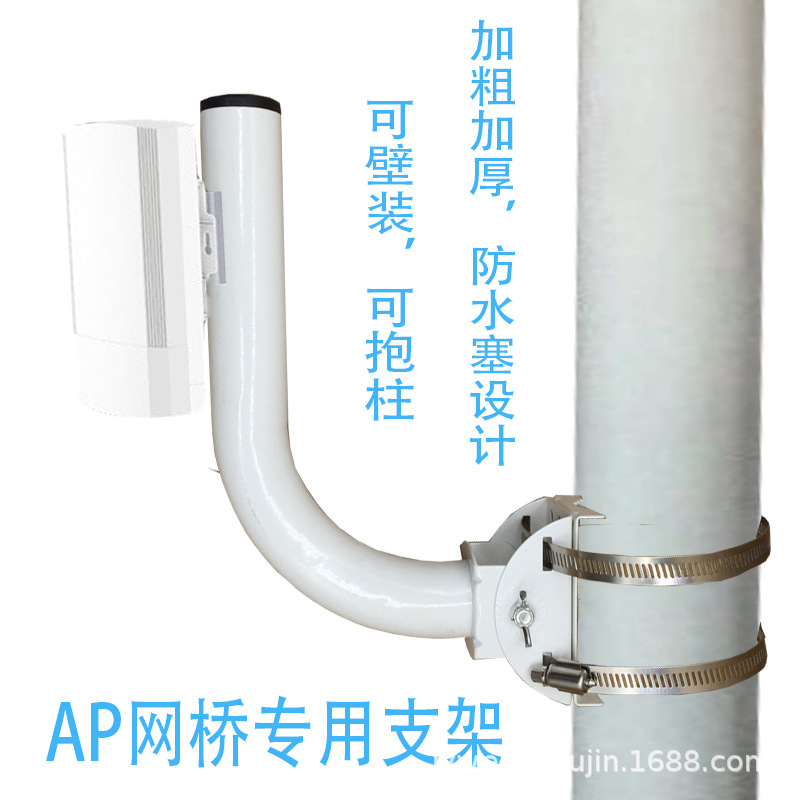 厂家室外AP无线网桥支架白色通用款桥接设备支架壁装天线仰角支架