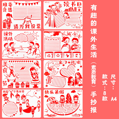 绘画模板镂空学生手抄报A4涂鸦绘图diy相册手账尺K5系列填色彩绘