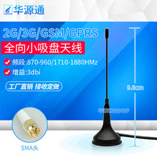 2G/3G/GSM/GPRSȫ��С���P�쾀�l��870-960/1710-1880HMz����3dbi