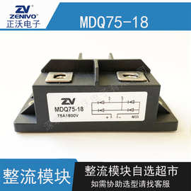 整流模块 MDQ75-18  MDQ100-14  MDQ150-16 等系列 M34 75A-150A