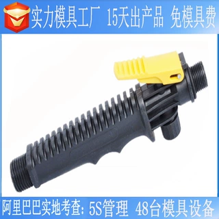 清洗设备配件注塑模具PA手柄开关防滑耐磨开模生产塑料制品模具厂