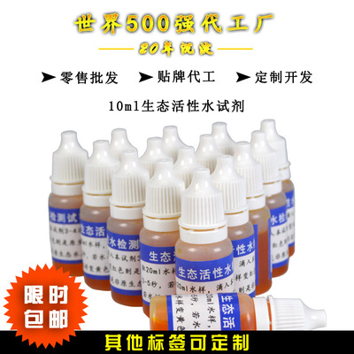 ph余氯生態活性水碘酒藍墨水工業汙染漂白水鋅檢測試劑液包郵廠家