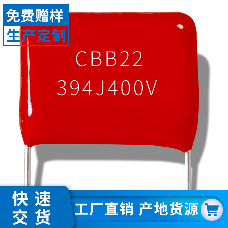 cbb21金属膜电容394j400v 0.39uf400v  p15 厂家直销滤波电容器