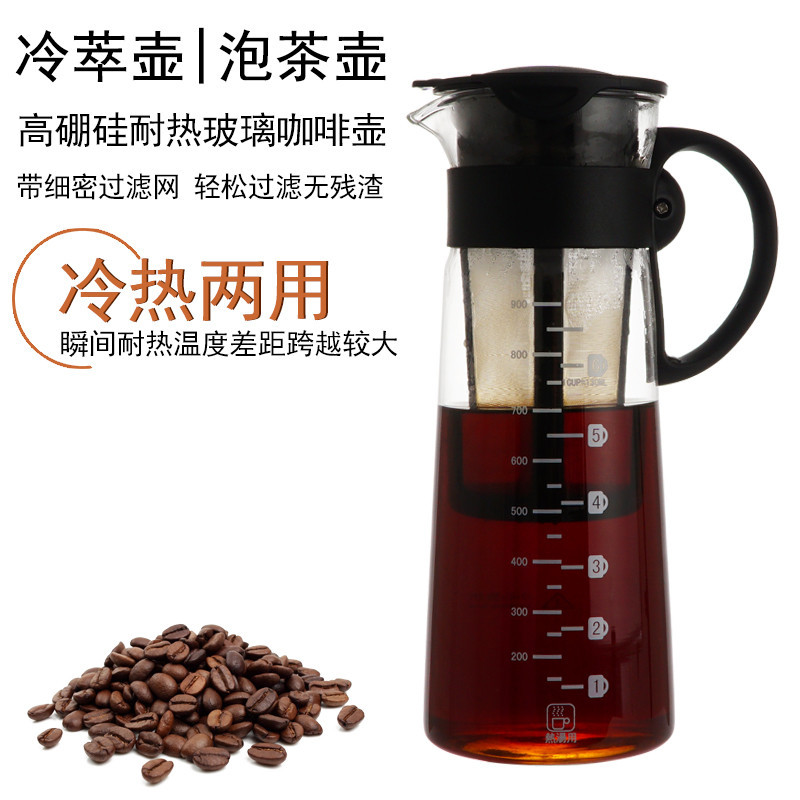 日式冷热双用咖啡壶带过滤网冷萃咖啡壶玻璃冷泡咖啡壶手冲咖啡壶