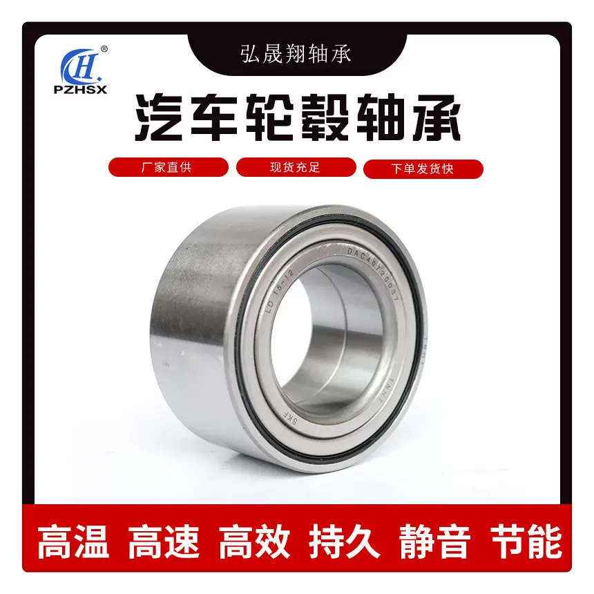 汽车轮毂轴承43462-84A00适用于铃木前轮轴承VKBA3969汽配轴承