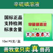 兽用 灭癞灵5支宠物药品狗兔虫螨一喷净辛硫磷溶液犬猫癞皮病批发