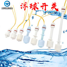 PP防腐液位开关塑料浮球开关水位探头水位开关液位控制器报警开关