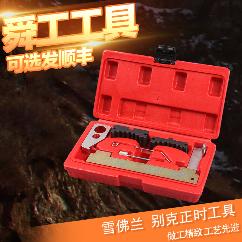 雪弗兰科鲁兹正时工具 英朗GT爱唯欧新君越景程 别克正时专用工具
