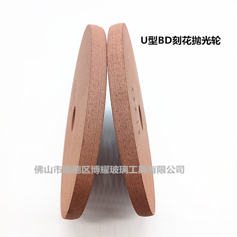 优质玻璃BD刻花抛光轮 U型轮  V型轮 雕刻工艺玻璃刻花抛光