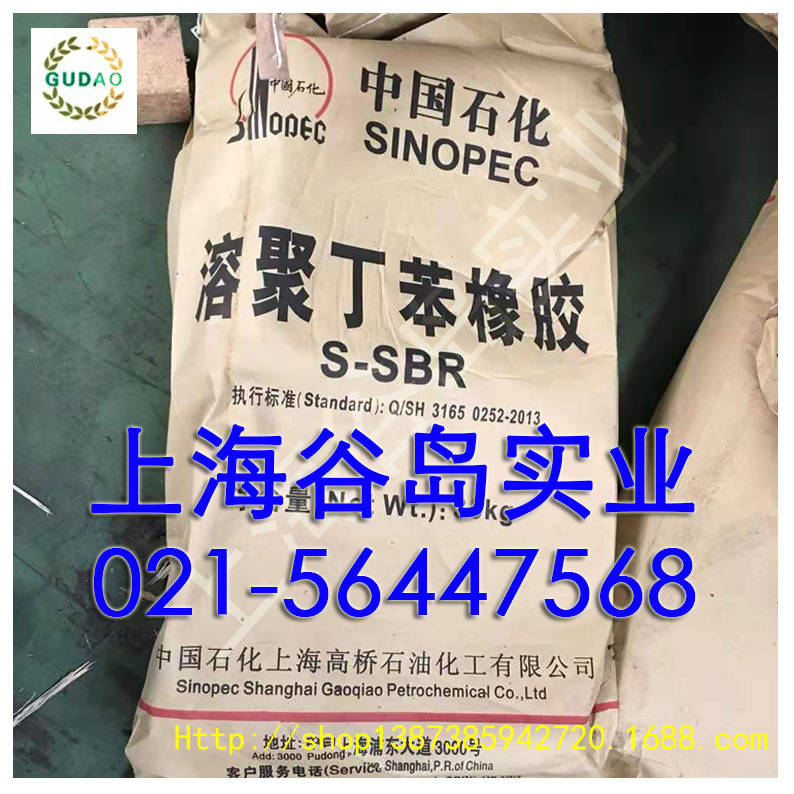 丁苯橡胶T2000R 高桥溶聚丁苯