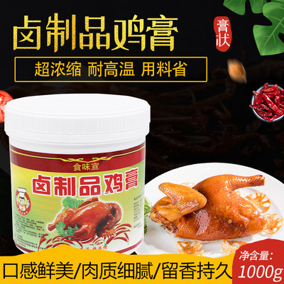 食味宣卤制品鸡膏武汉黑鸭骨汤多川味宝海味鲜老母鸡膏1000克|ms