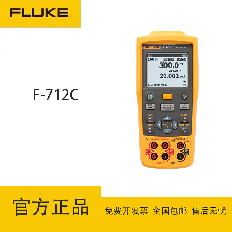 福禄克（FLUKE）F712C热电阻校准仪/RTD过程校准器温度检验仪