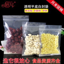平底透明自封袋干果包装袋加厚塑料食品袋糖果袋夹链密封袋批发