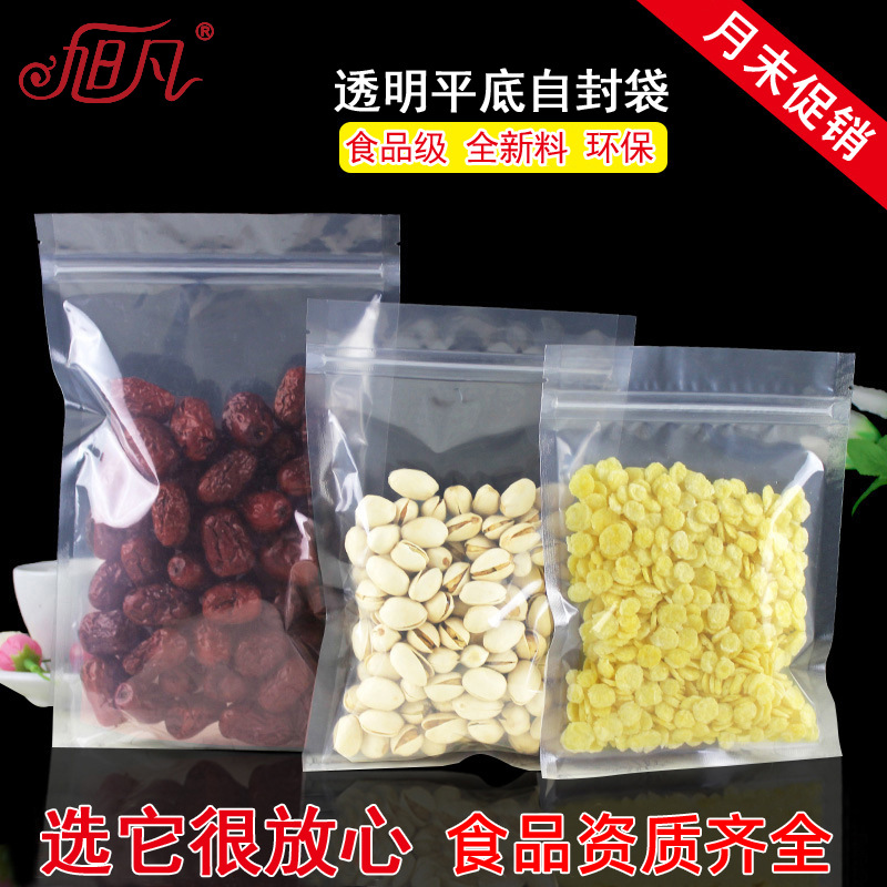 平底透明自封袋干果包装袋加厚塑料食品袋糖果袋夹链密封袋批发