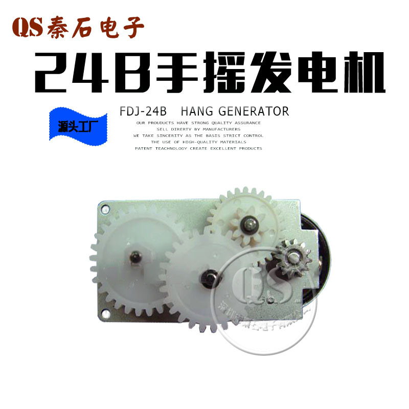 手摇发电机 微型马达 应急用小型发电机 24B手摇发电机