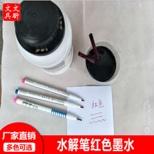 红色水解笔墨水和蓝色会自动消失。白色不会。可加墨