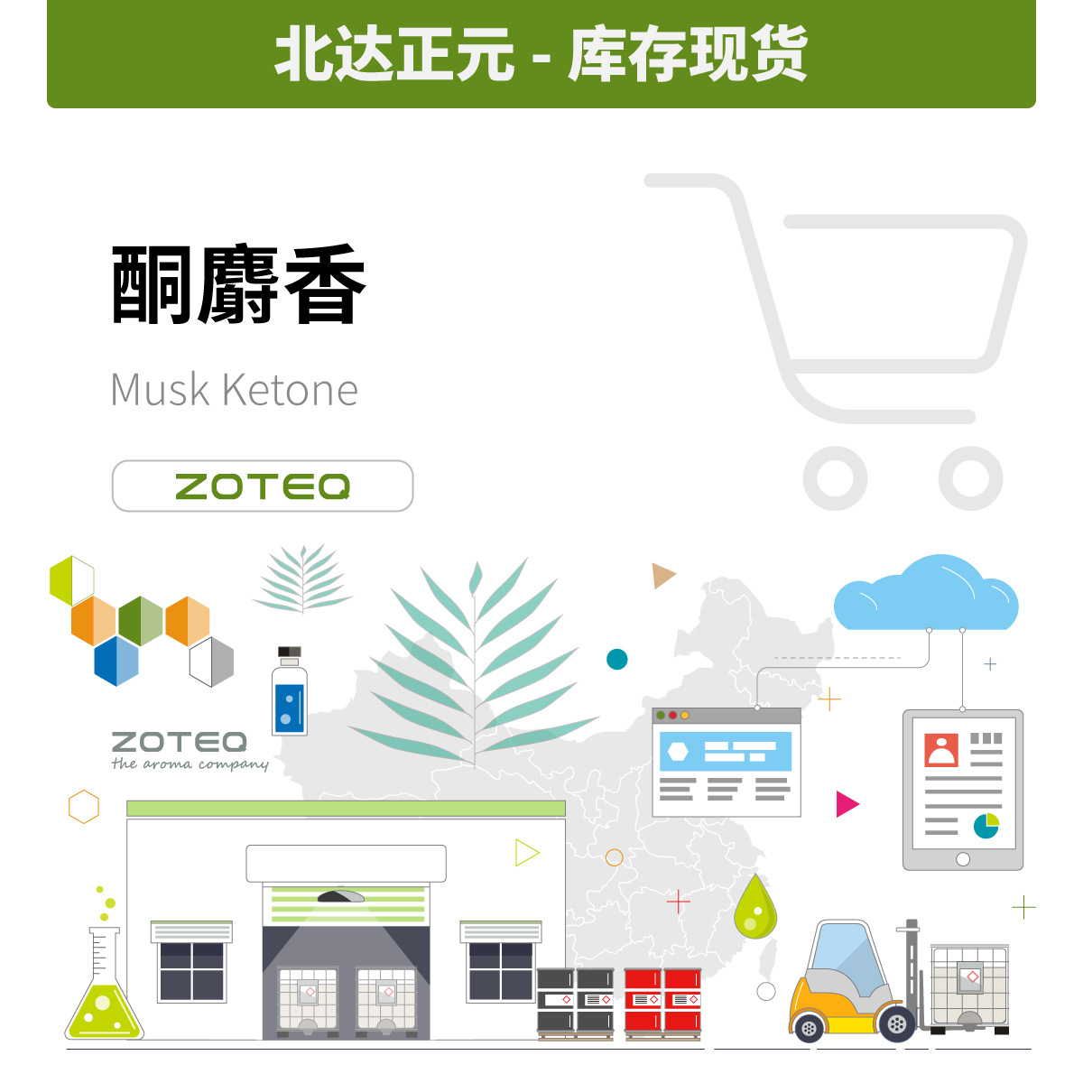 香料现货批发  北达正元代理 酮麝香 香精香料厂家