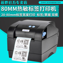 芯烨XP-330B热敏条码打印机热敏标签打印机奶茶标签服装 蓝牙+USB