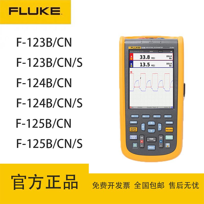 福禄克（FLUKE）123B/123BS/125B/125BS手持式示波器高精度数字型