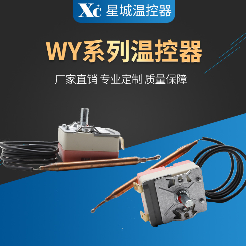 Electric water heater water boiler adjustable thermostat WY75 ℃ liquid expansion capillary knob temperature control switch