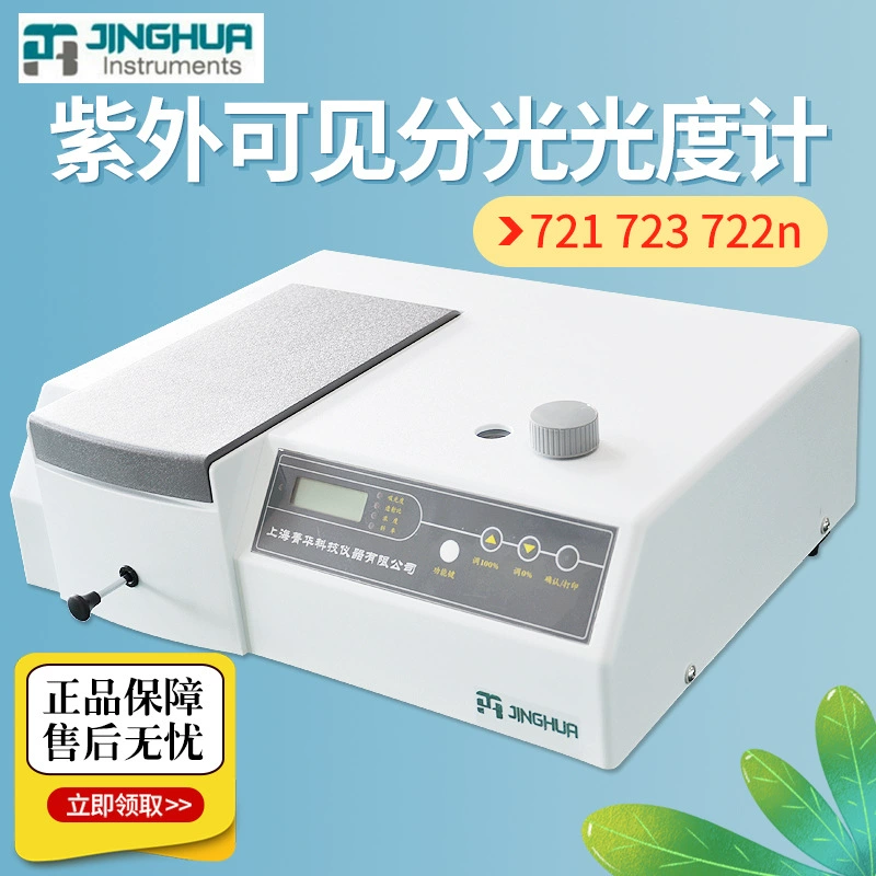 Шанхай Jinghua 721 723 722n 722S Спектрофотометр Спектрометр Видимый спектрофотометр