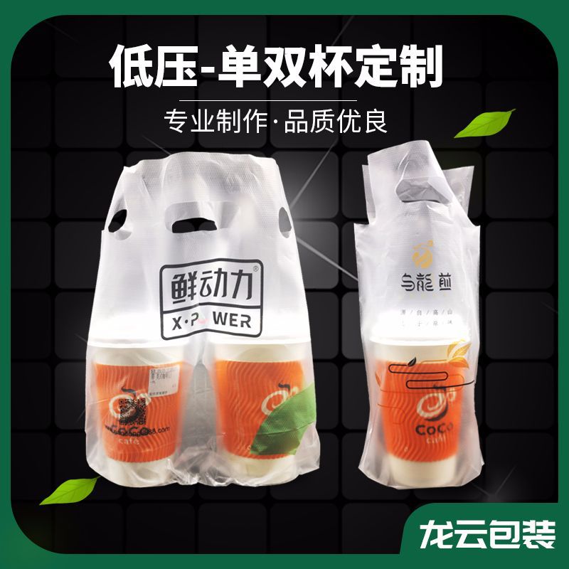 奶茶袋外卖打包袋子塑料袋定*制单杯双杯奶茶袋高透明包装袋定*做