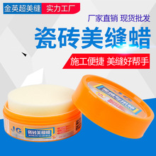 美缝蜡美缝剂清理蜡 美缝清好帮手 瓷砖美缝胶清理膏美缝余料清理