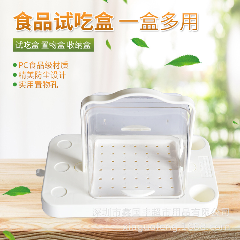 超市多功能免费品尝优惠促销试吃盒置物收纳试吃盒