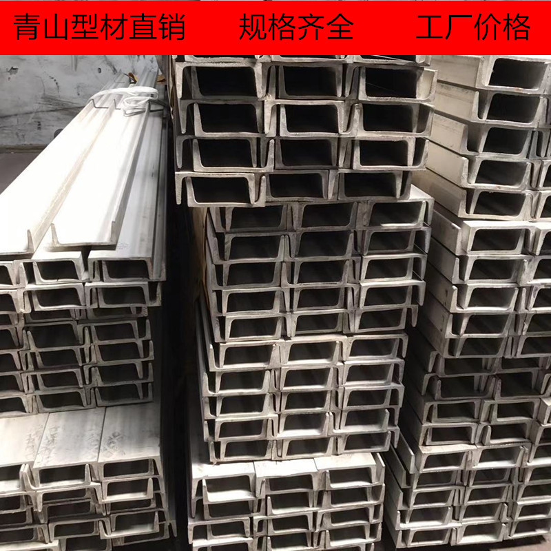 304不锈钢槽钢 5# 6# 8# 9# 10# 12#不锈钢槽钢 304槽钢非标