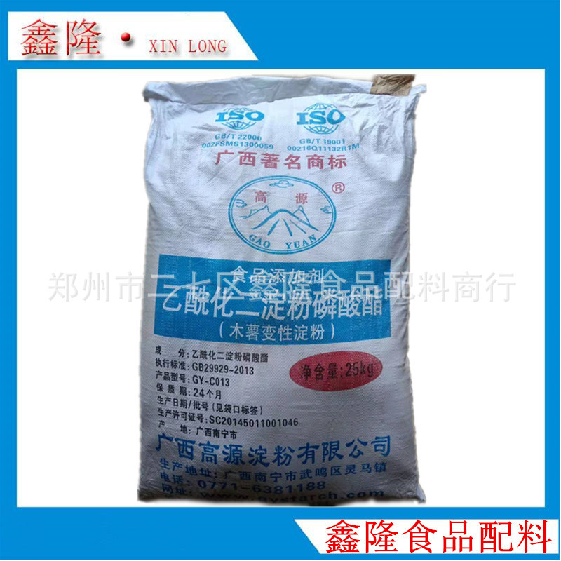 现货 食品级 木薯变性淀粉 醋酸酯淀粉 磷酸酯淀粉 量大从优