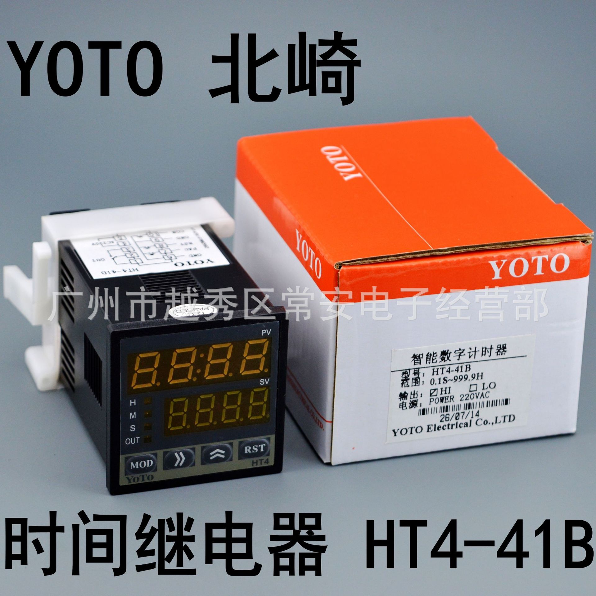 YOTO 中山北崎 智能双数显时间继电器 HT4-41B  48*48
