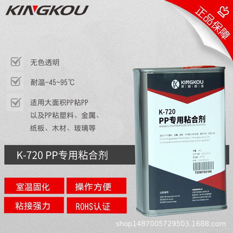 PP塑料粘海绵胶水  景固k-720海绵粘PP专用胶水 高透明rohs环保