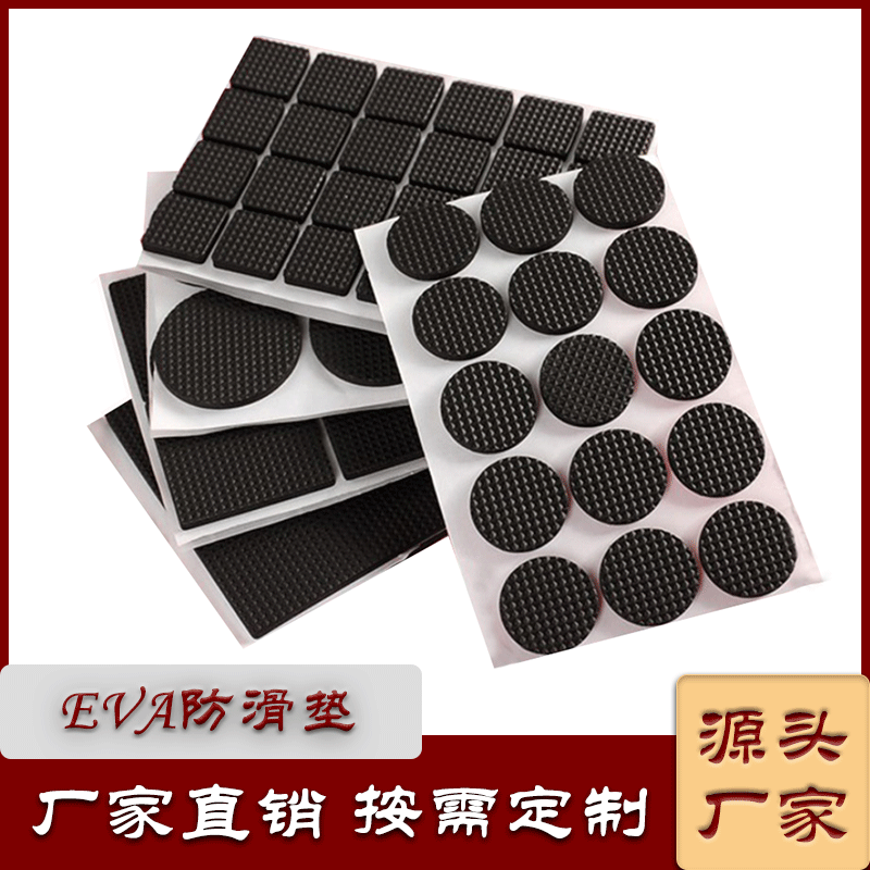 优惠黑色EVA泡棉脚垫 白色EVA防滑脚垫 防火EVA 网格自粘EVA胶垫