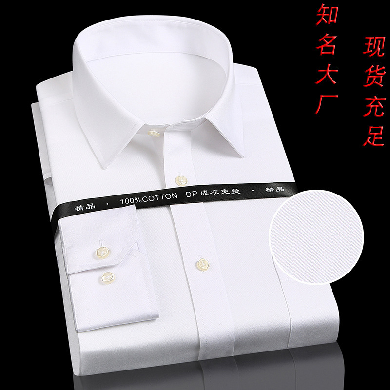 厳選抗シワDP成衣無熱シャツ男性綿ビジネス白シャツ長袖シャツロゴメーカー卸売り|undefined