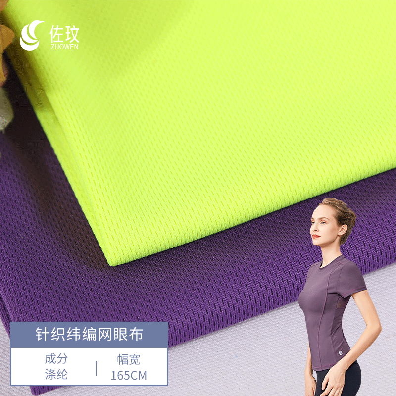 现货140g鸟眼布 网眼布 吸湿排汗速干面料 瑜伽服运动服防晒服篮