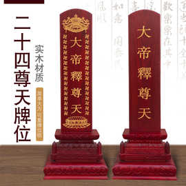 恩棋用品供桌香炉祖先牌位莲位实木激光雕刻二十四尊天牌位