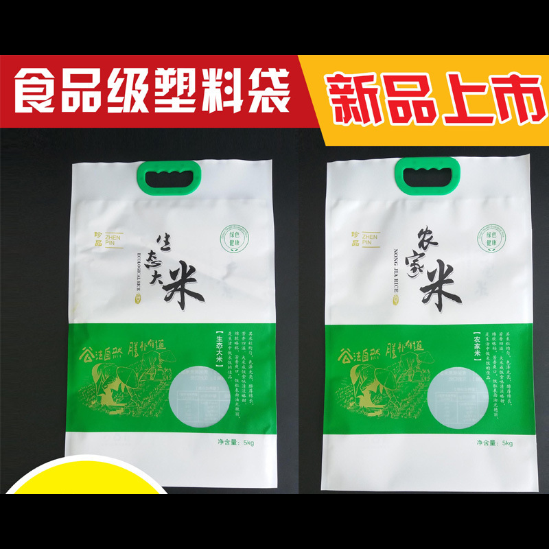 现货批发通用农家米大米包装袋 10斤生态大米袋稻花香米袋真空袋