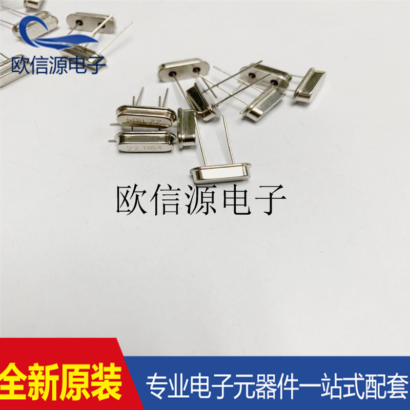 晶振22.1184MHZ  DIPHC49S 专业配单全新原装品质保障