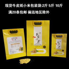 现货批发 小米包装袋 纸袋环 保袋米袋 白牛皮纸袋纸塑包装袋优惠